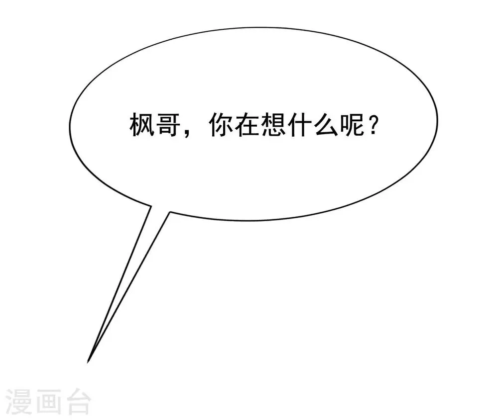 第140话 对告白的回答，是NO！ 第65页