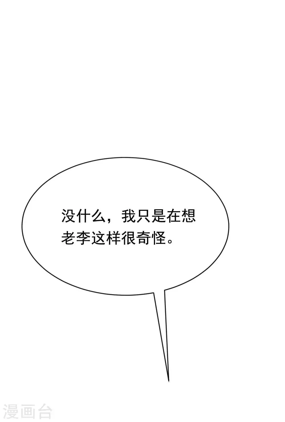 第140话 对告白的回答，是NO！ 第67页