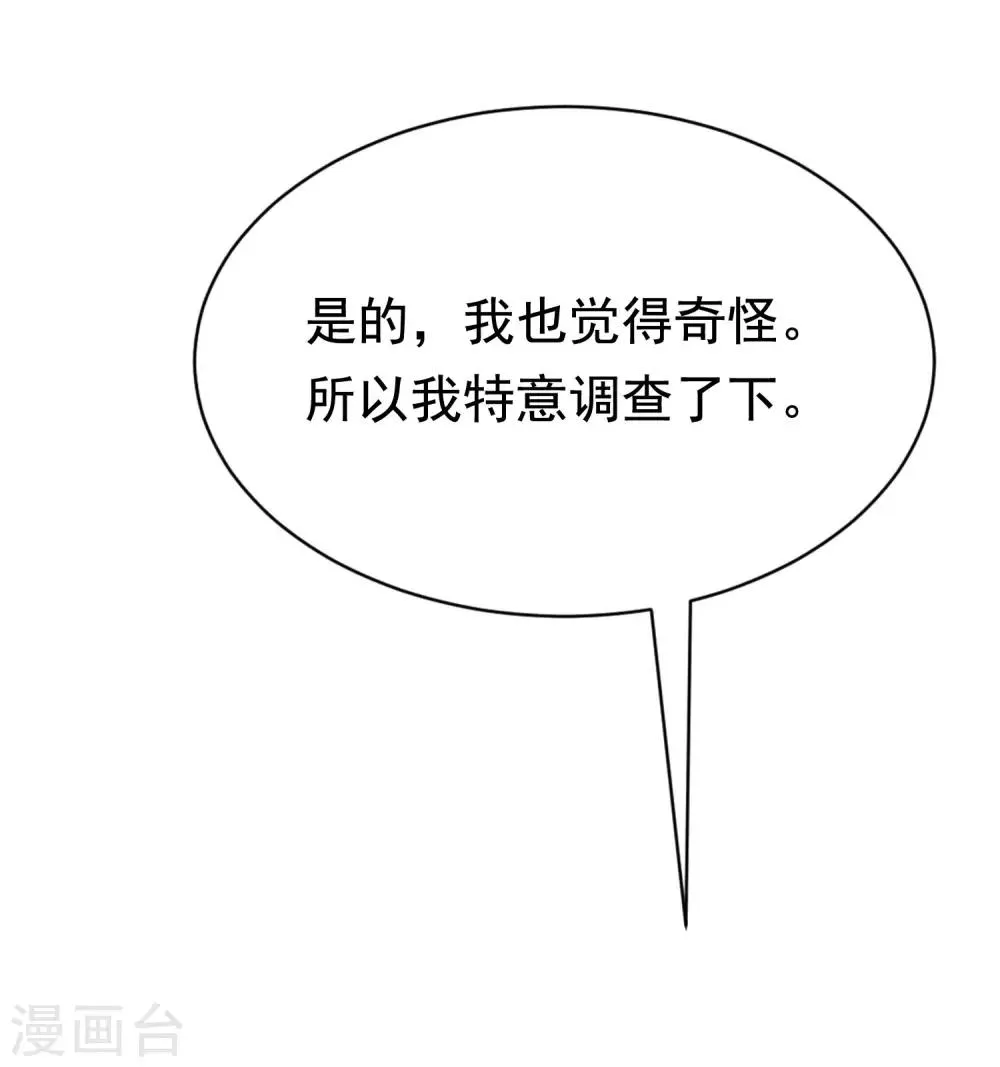 第140话 对告白的回答，是NO！ 第69页