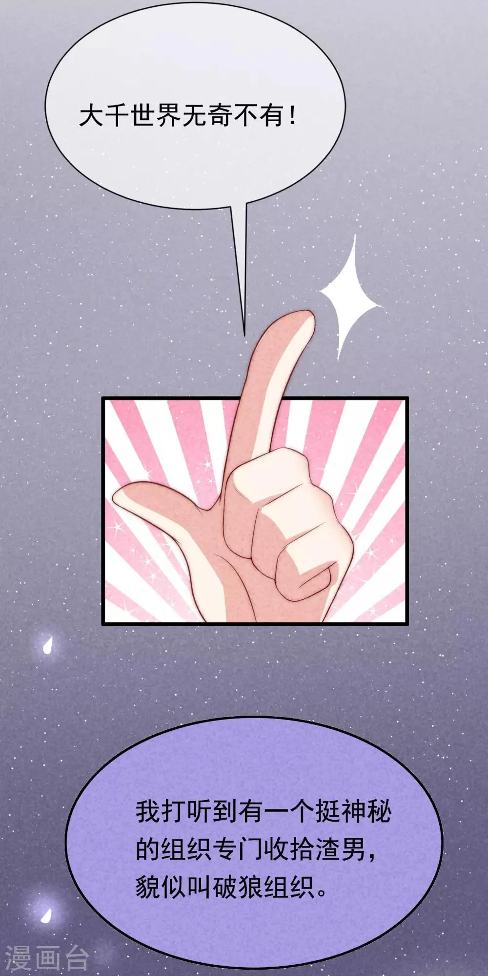 第140话 对告白的回答，是NO！ 第71页