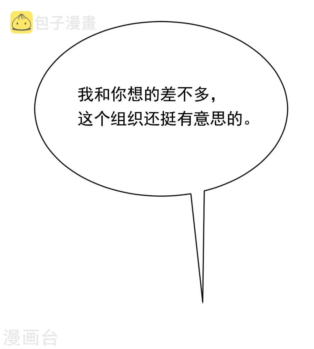 第140话 对告白的回答，是NO！ 第76页
