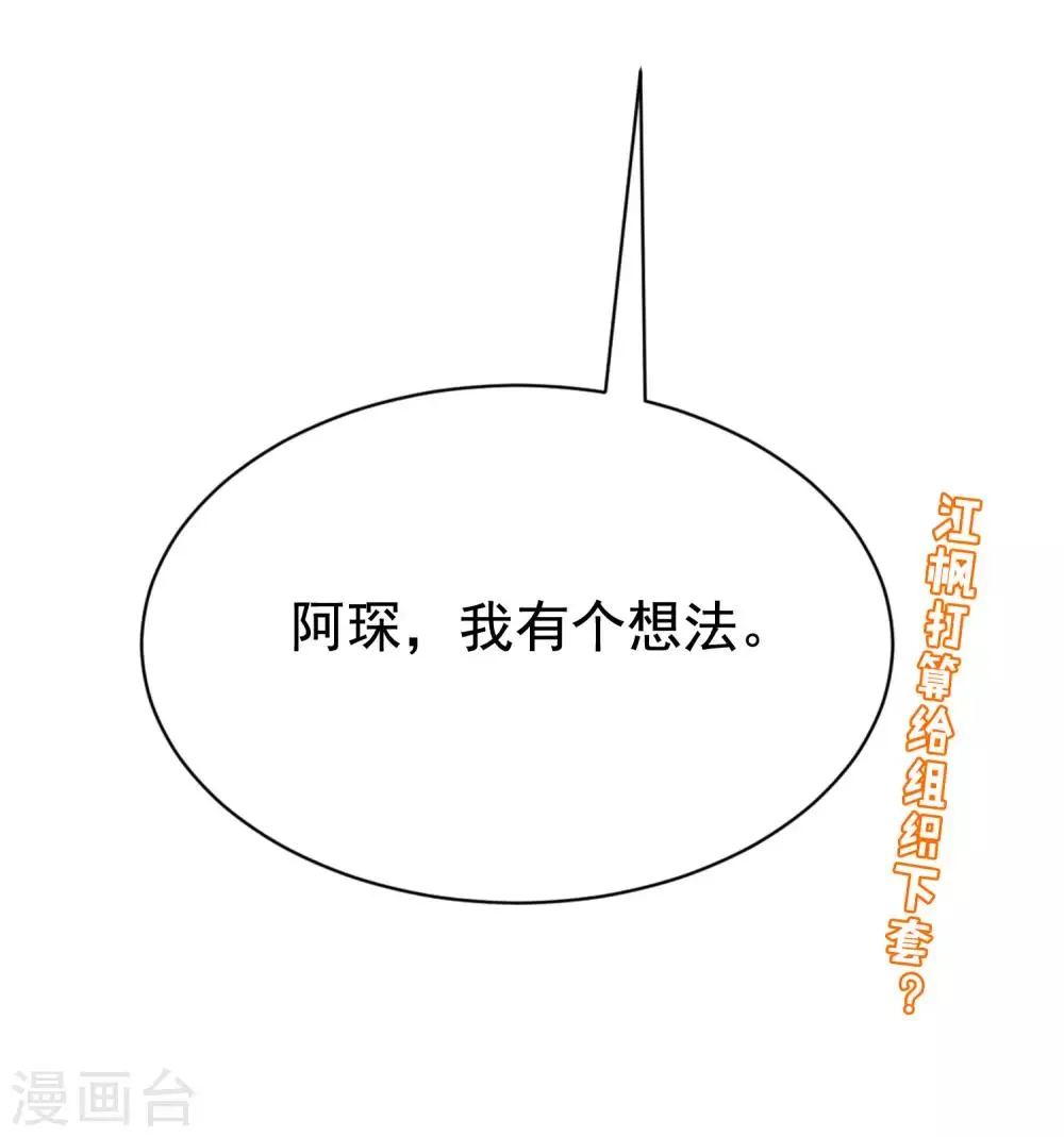 第140话 对告白的回答，是NO！ 第79页