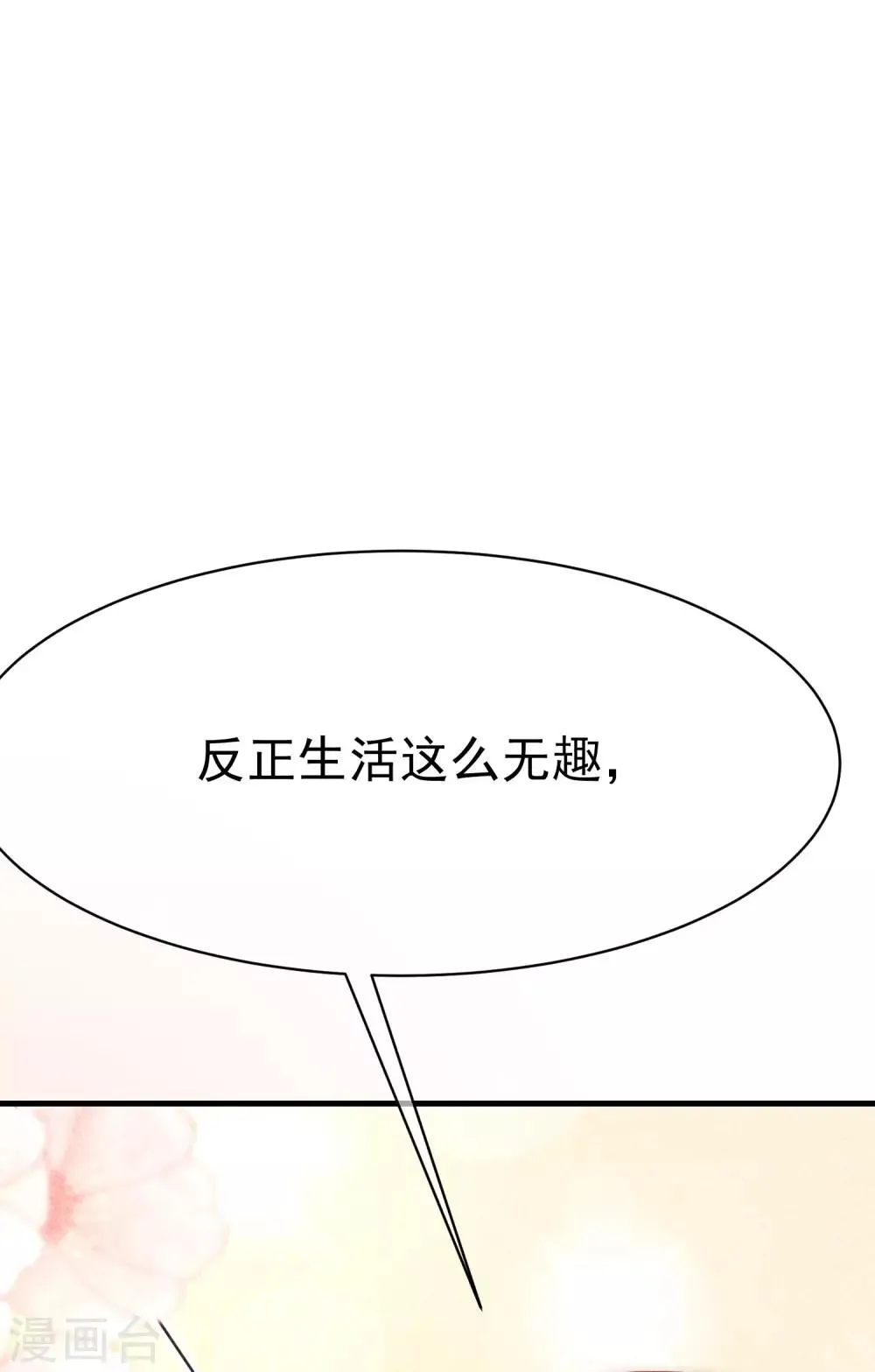 第141话 在爱情面前犹犹豫豫 第2页