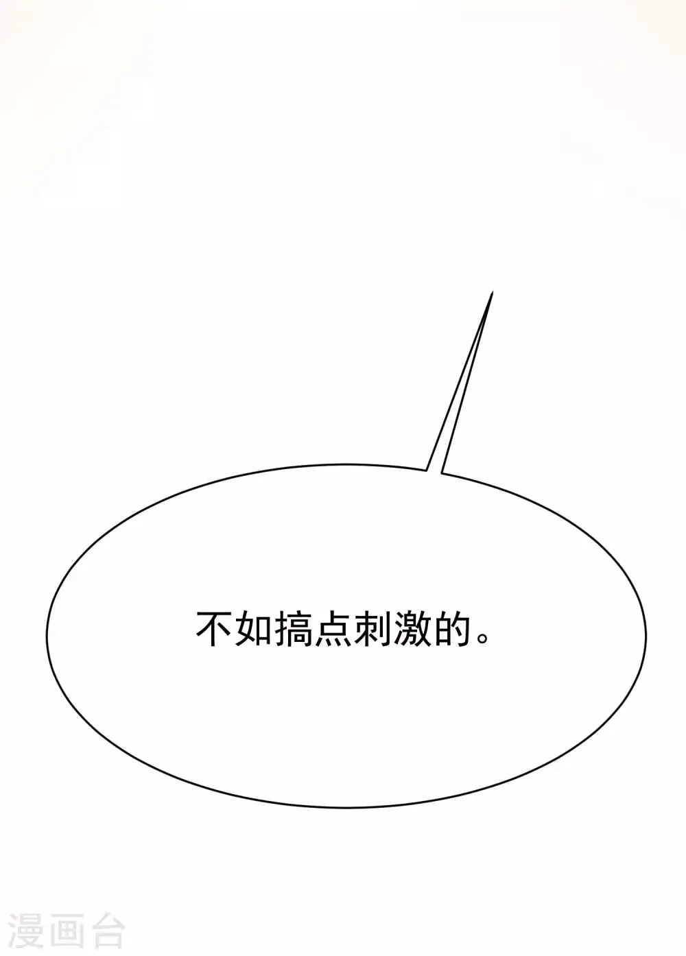第141话 在爱情面前犹犹豫豫 第4页