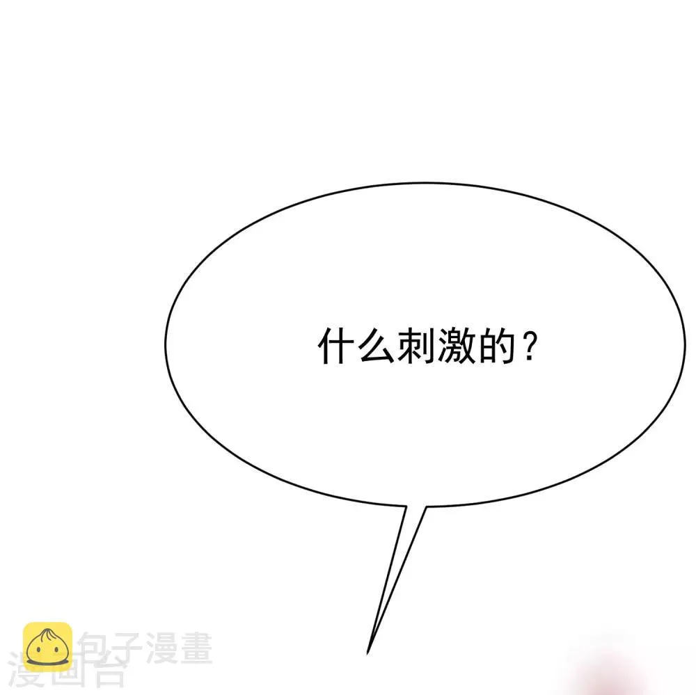 第141话 在爱情面前犹犹豫豫 第5页