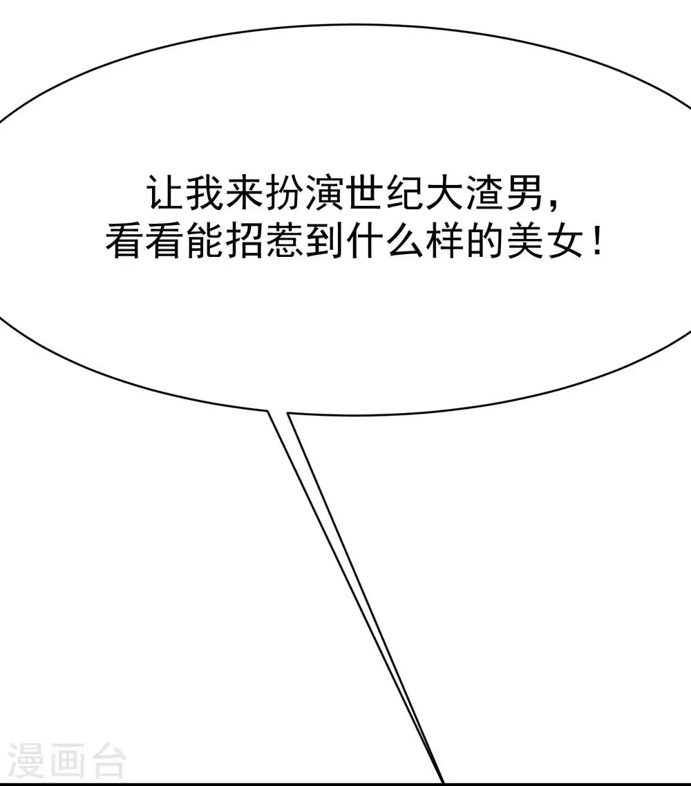 第141话 在爱情面前犹犹豫豫 第7页