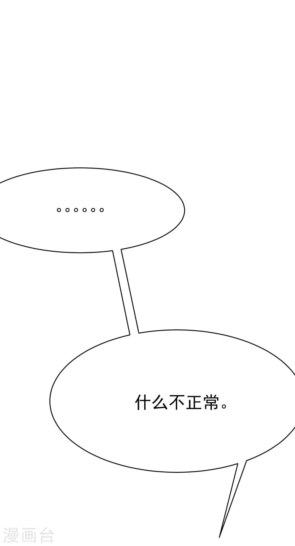 第141话 在爱情面前犹犹豫豫 第14页