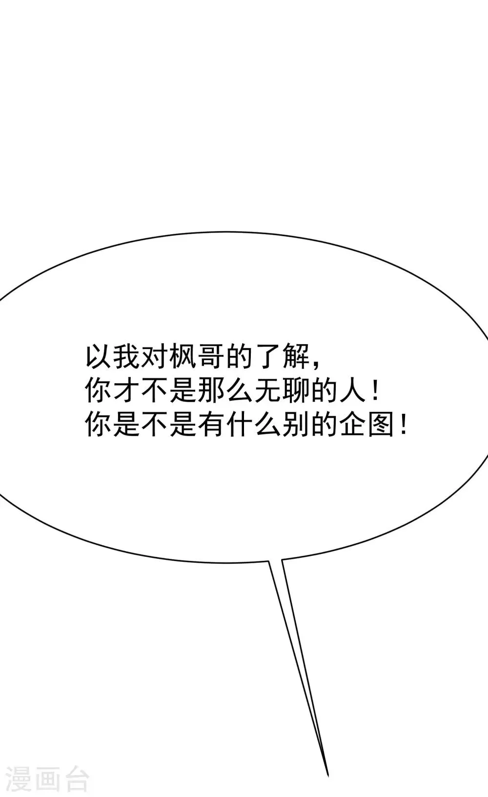 第141话 在爱情面前犹犹豫豫 第16页