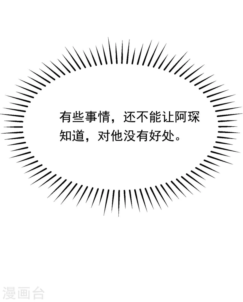 第141话 在爱情面前犹犹豫豫 第19页