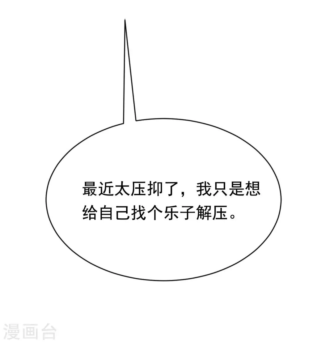 第141话 在爱情面前犹犹豫豫 第21页