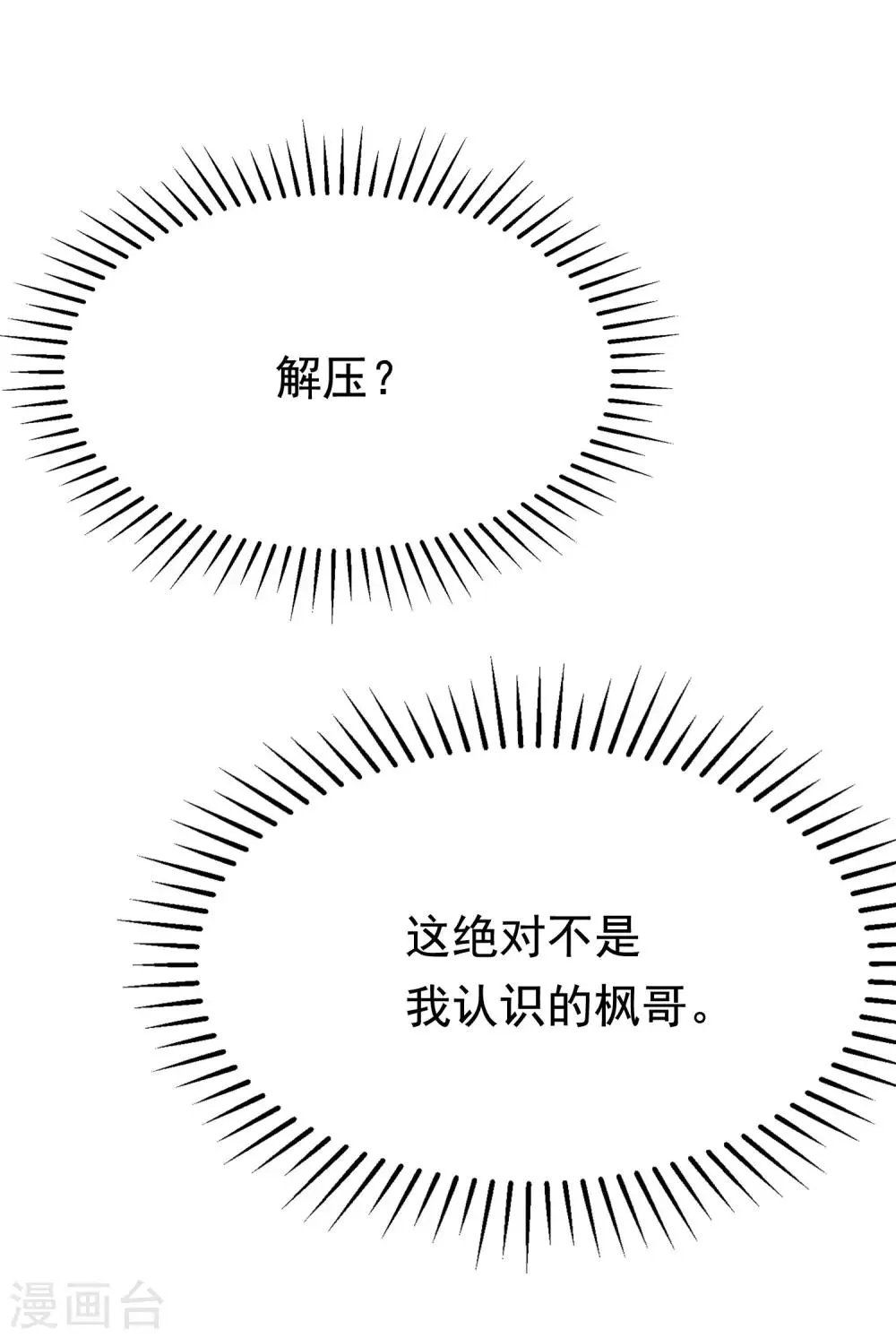 第141话 在爱情面前犹犹豫豫 第23页