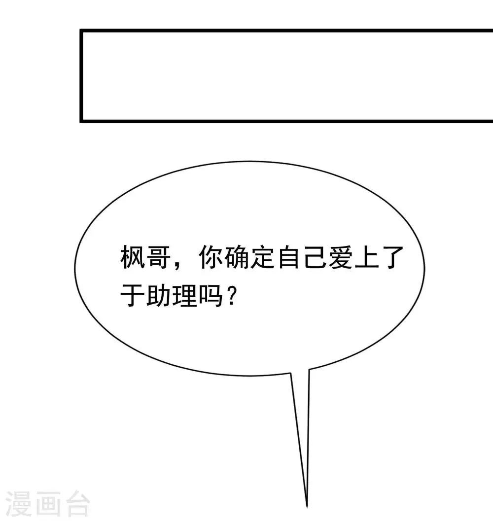 第141话 在爱情面前犹犹豫豫 第25页