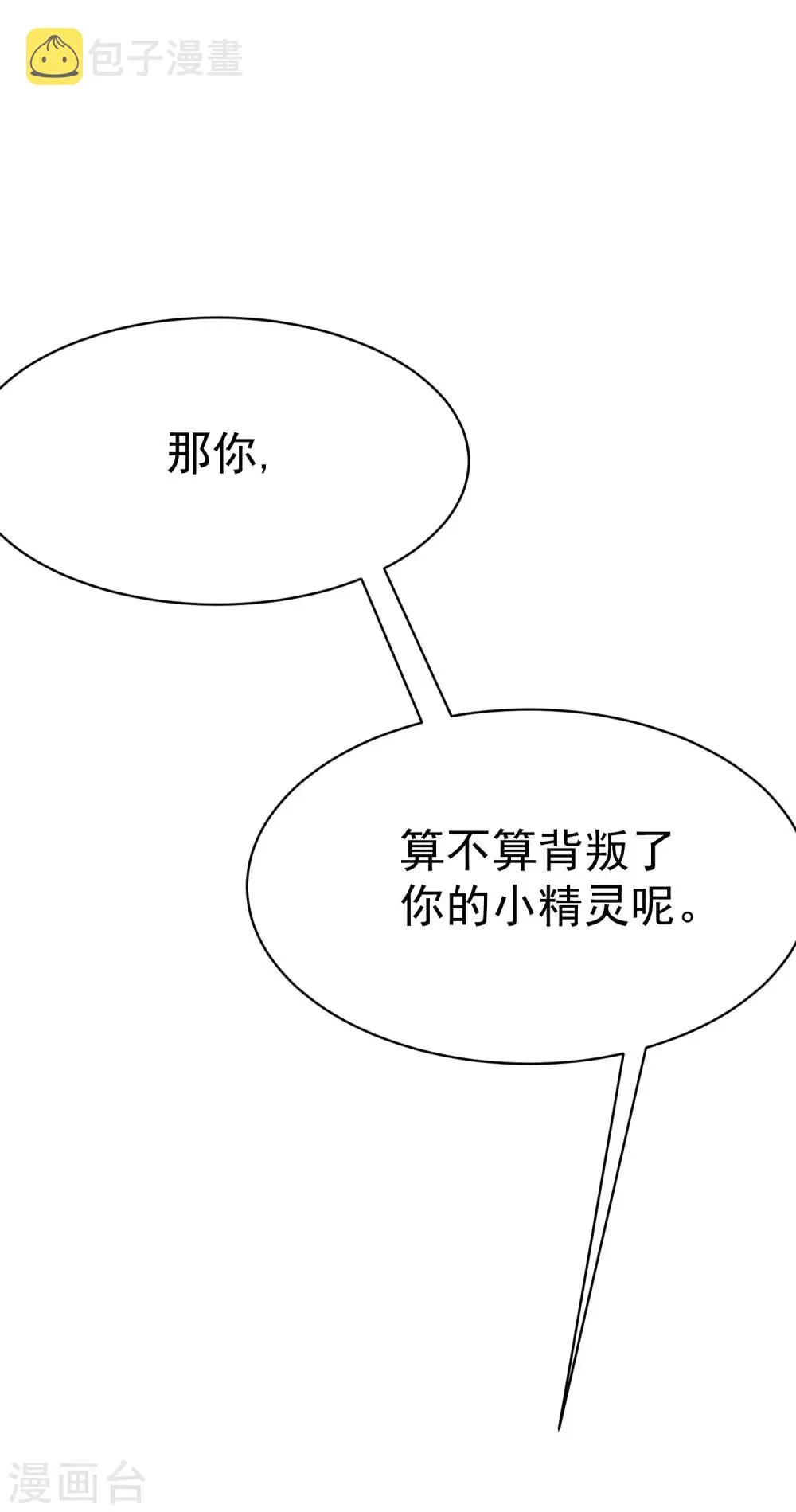 第141话 在爱情面前犹犹豫豫 第27页