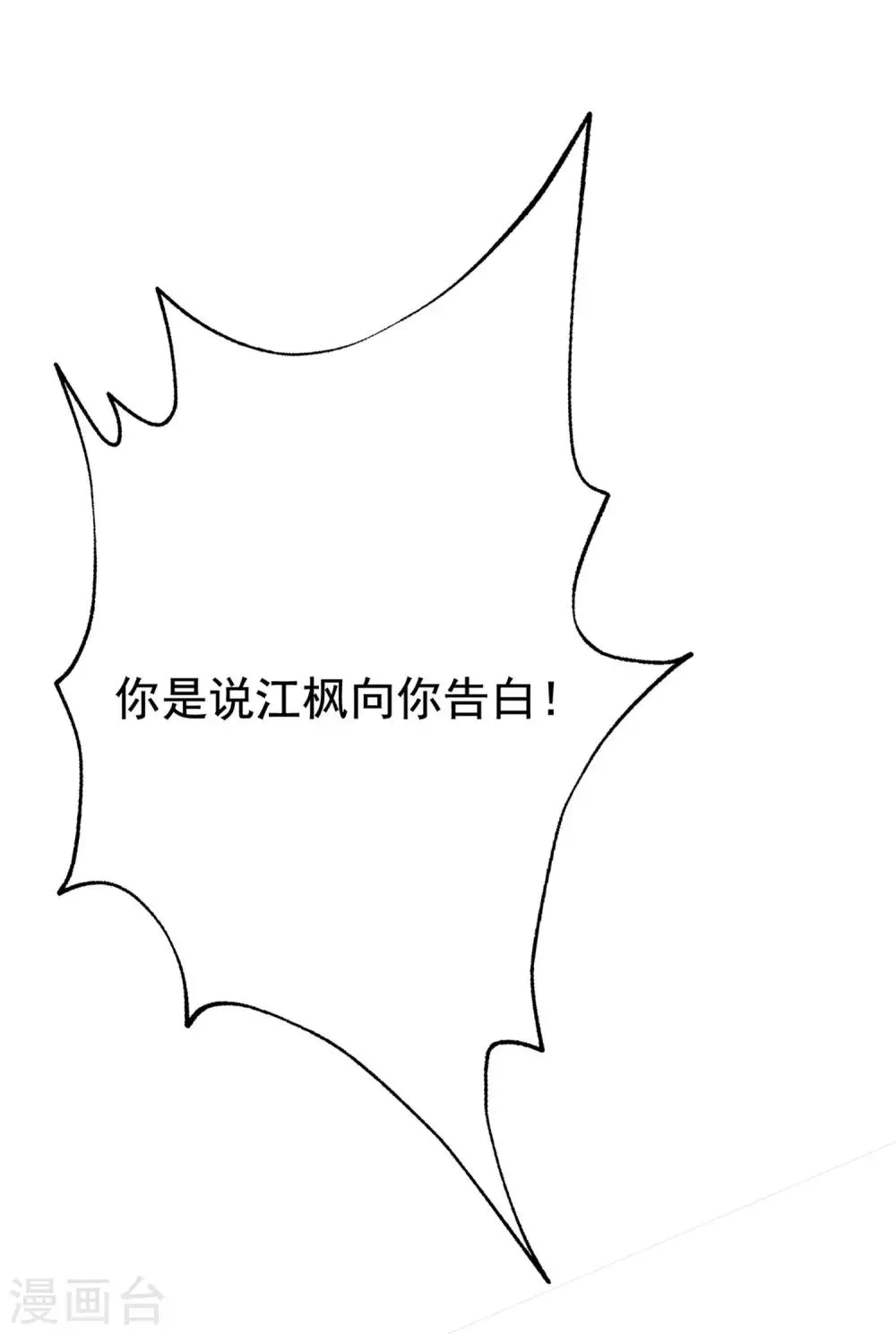 第141话 在爱情面前犹犹豫豫 第40页