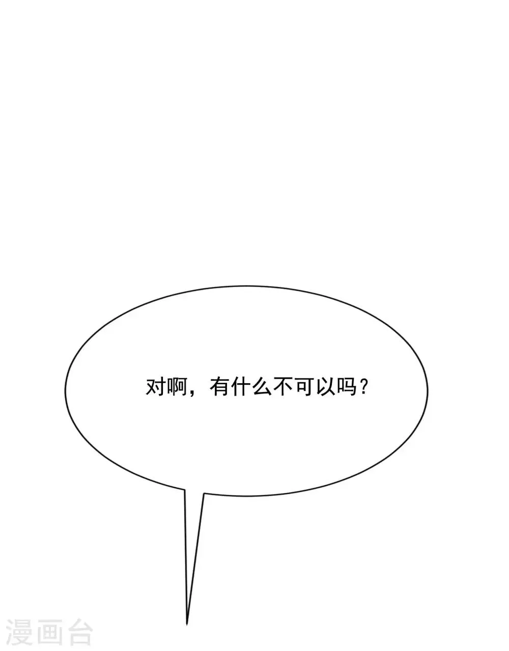 第141话 在爱情面前犹犹豫豫 第43页