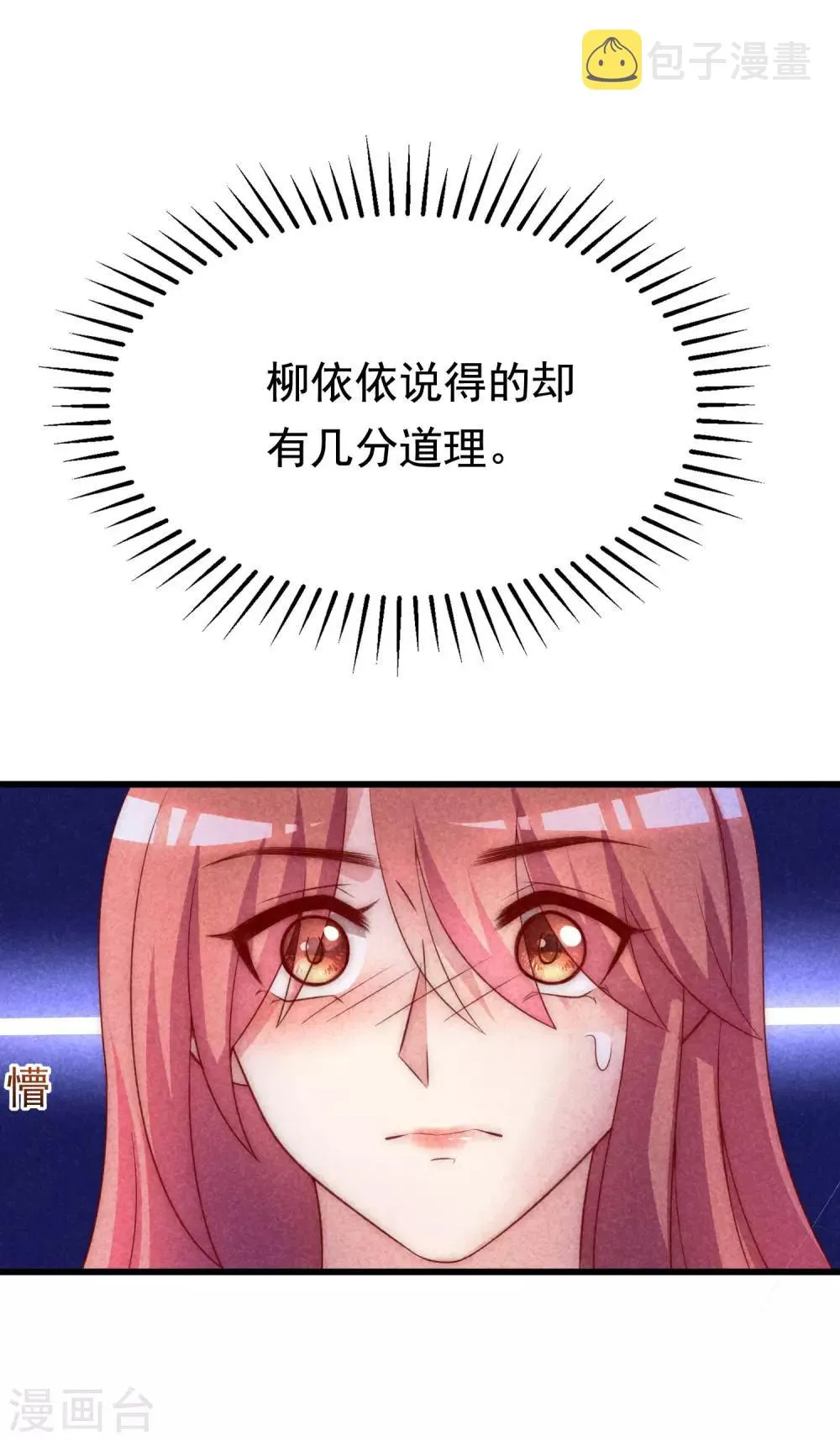 第142话 与渣男究极对决 第4页