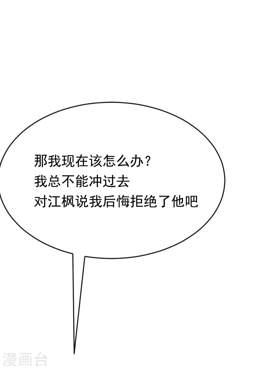 第142话 与渣男究极对决 第5页