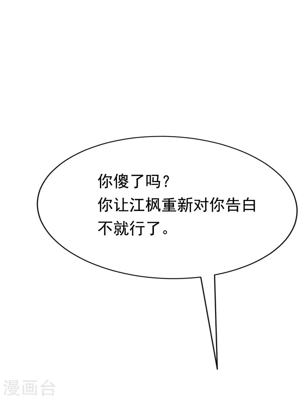 第142话 与渣男究极对决 第7页