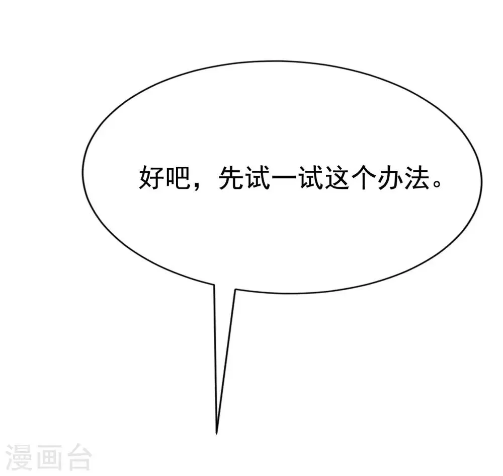 第142话 与渣男究极对决 第9页