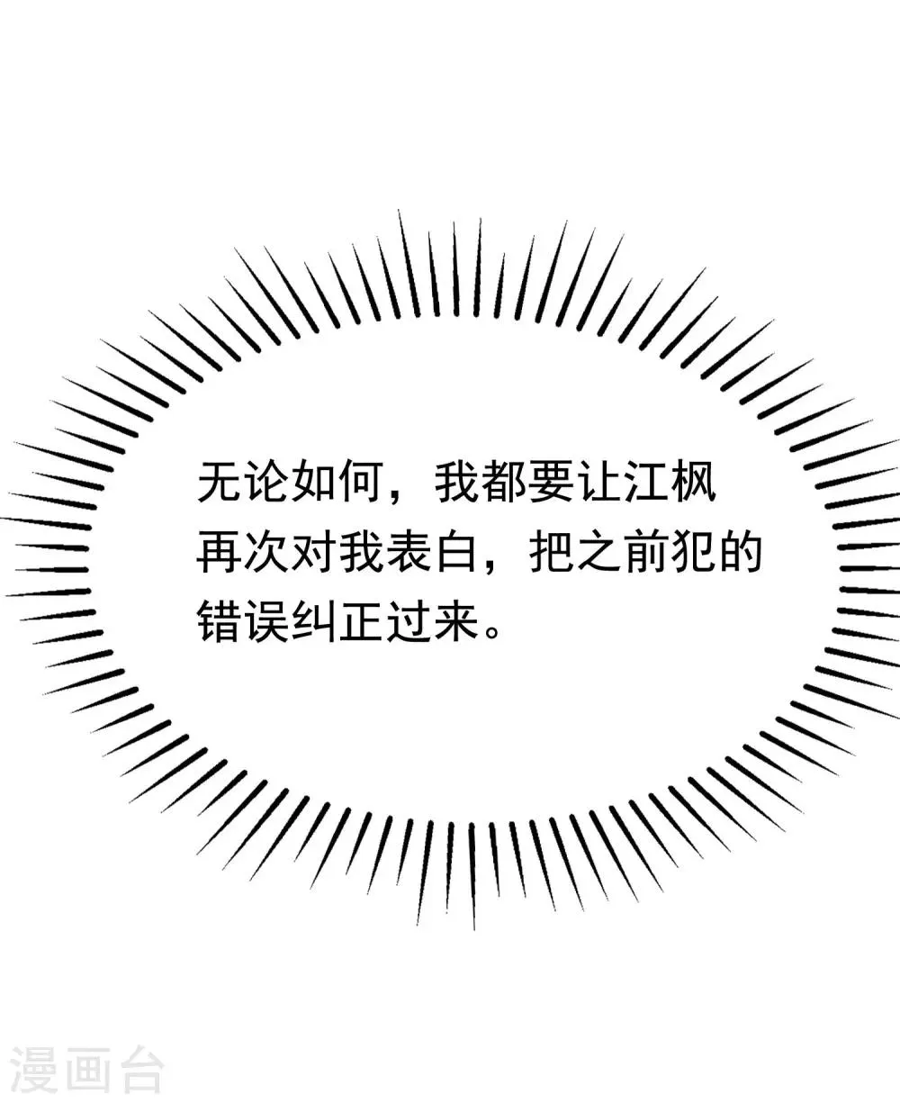 第142话 与渣男究极对决 第11页