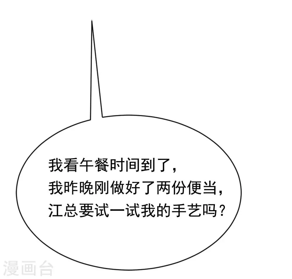 第142话 与渣男究极对决 第18页