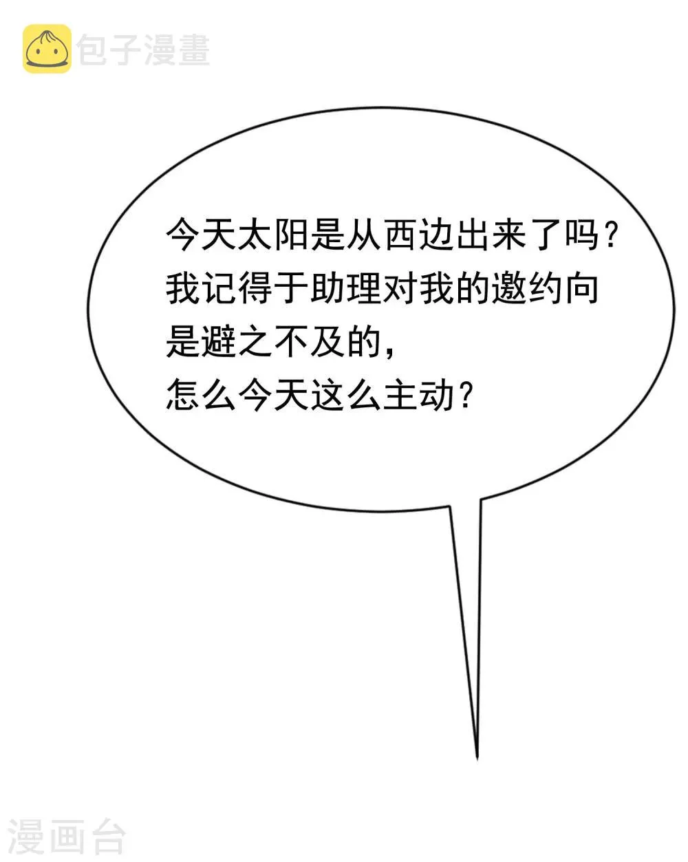 第142话 与渣男究极对决 第23页