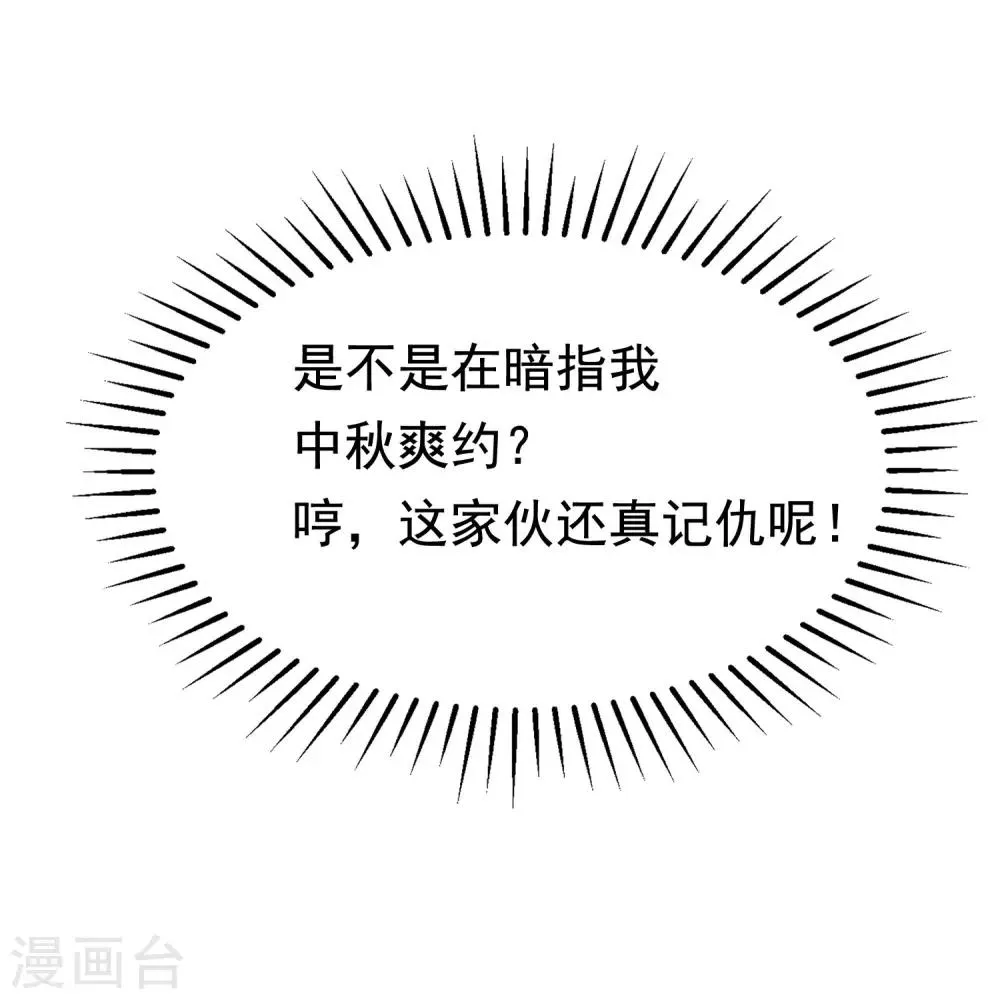 第142话 与渣男究极对决 第25页