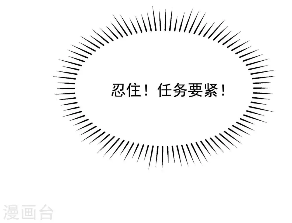 第142话 与渣男究极对决 第27页
