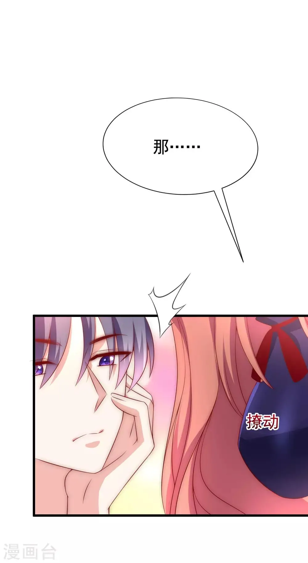第142话 与渣男究极对决 第28页