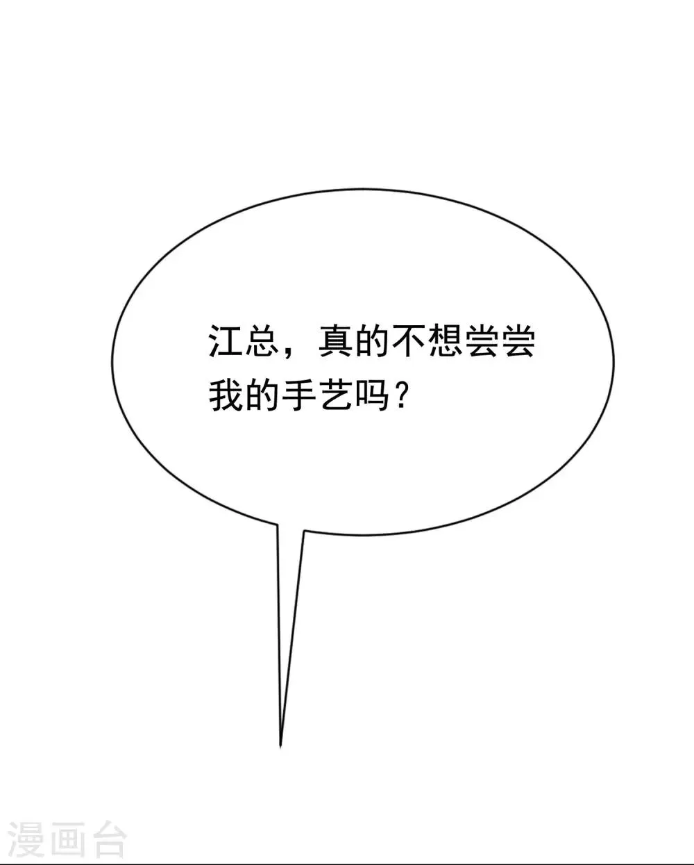 第142话 与渣男究极对决 第29页