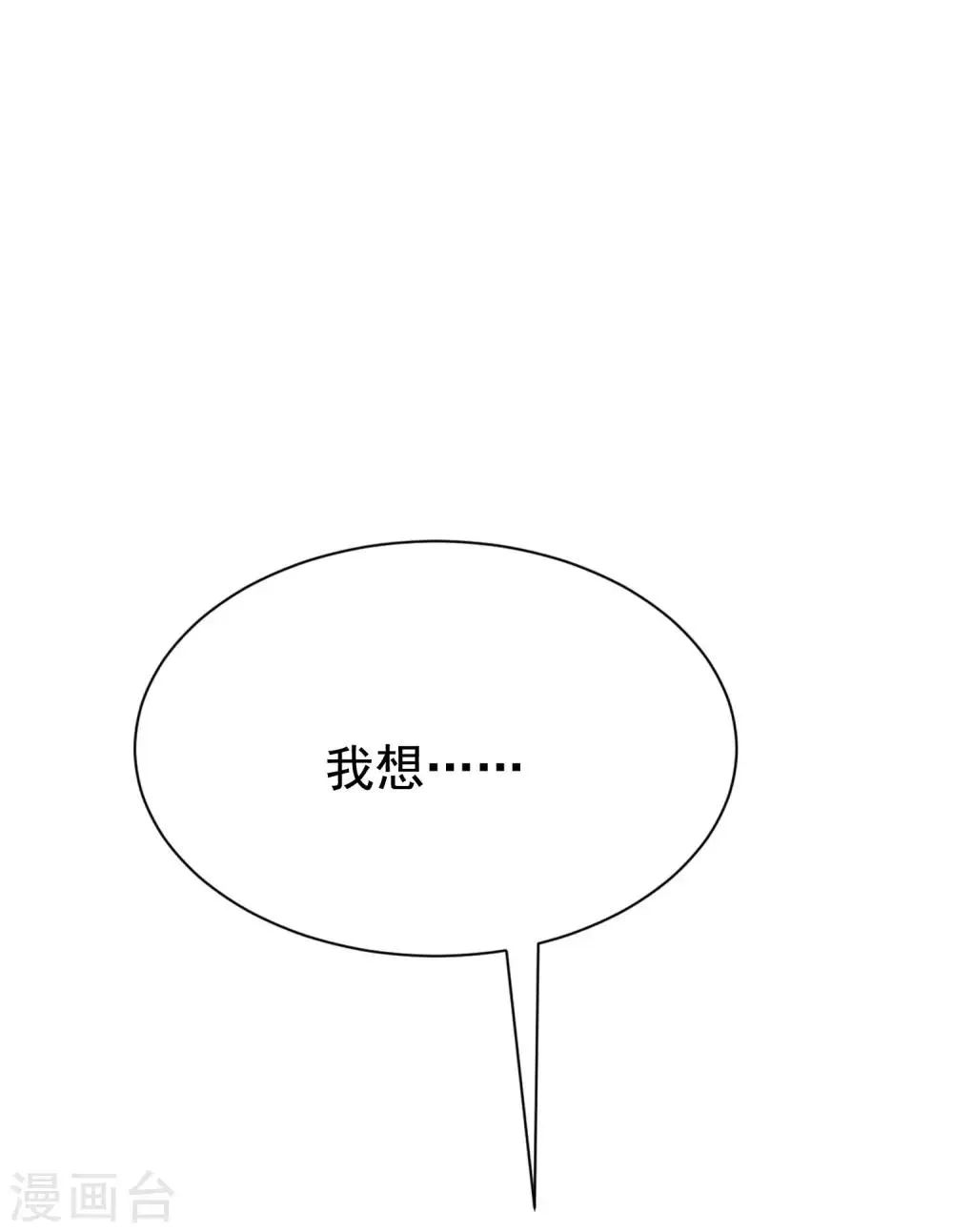 第142话 与渣男究极对决 第31页