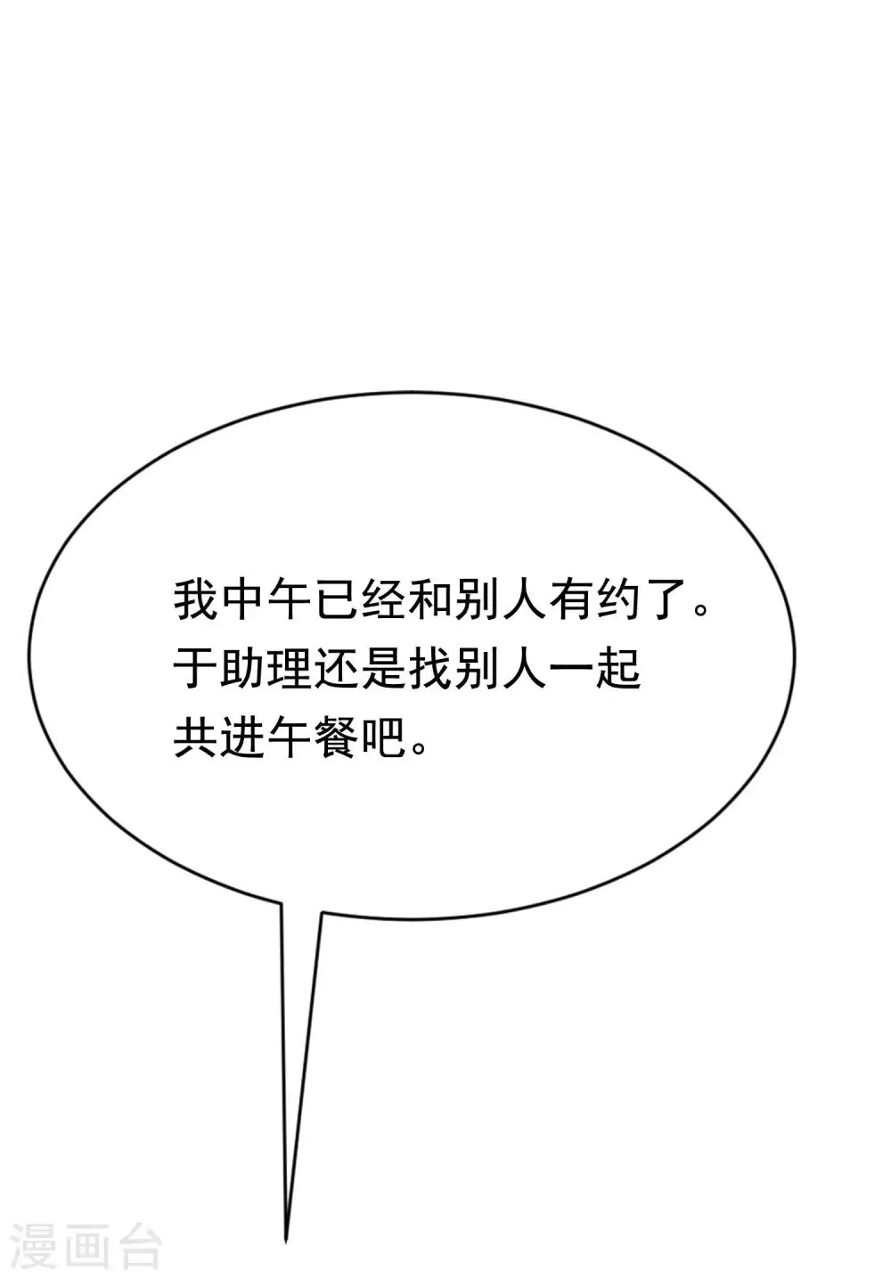 第142话 与渣男究极对决 第37页