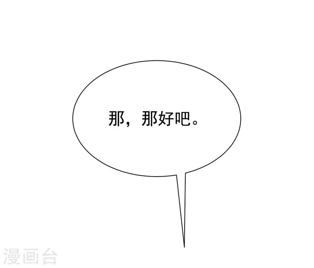 第142话 与渣男究极对决 第39页