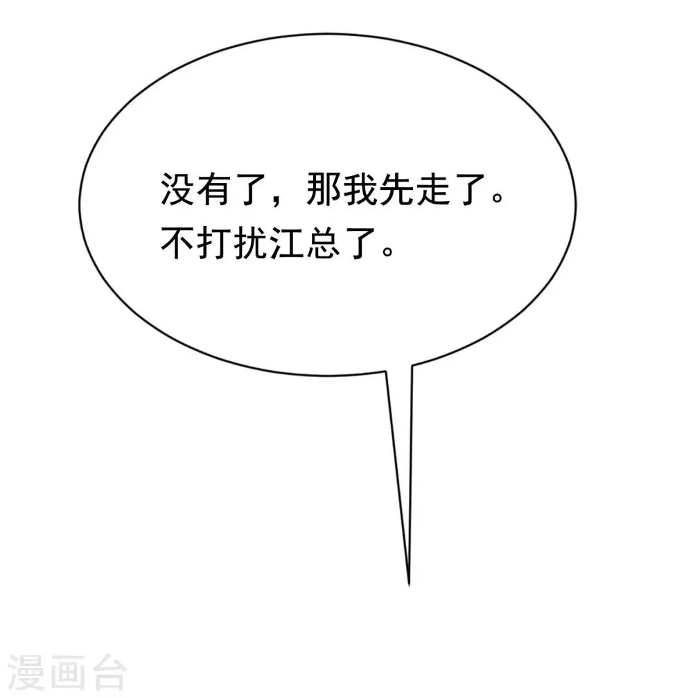 第142话 与渣男究极对决 第44页
