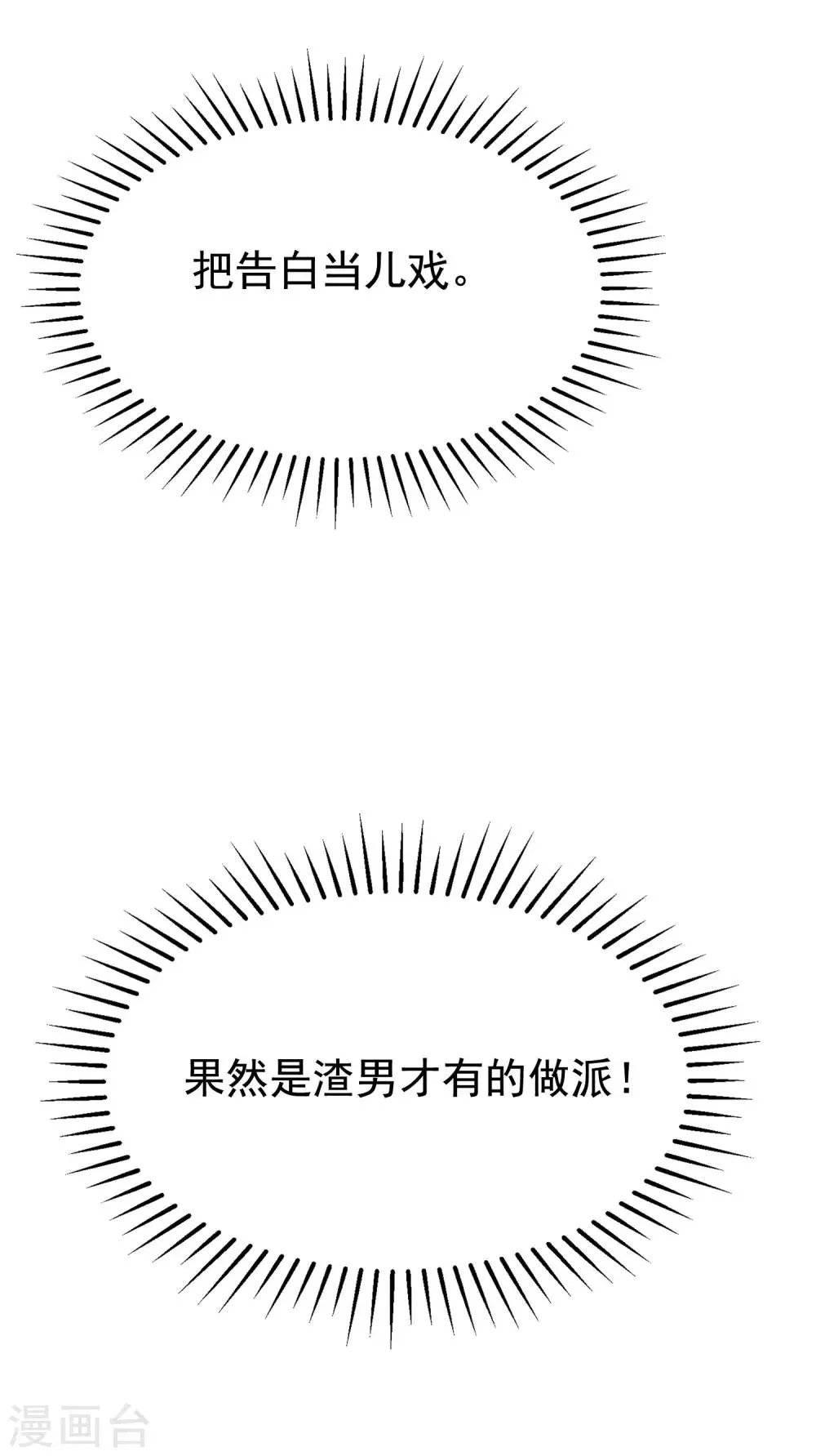 第142话 与渣男究极对决 第47页