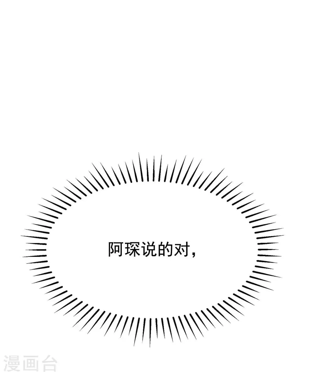 第142话 与渣男究极对决 第49页