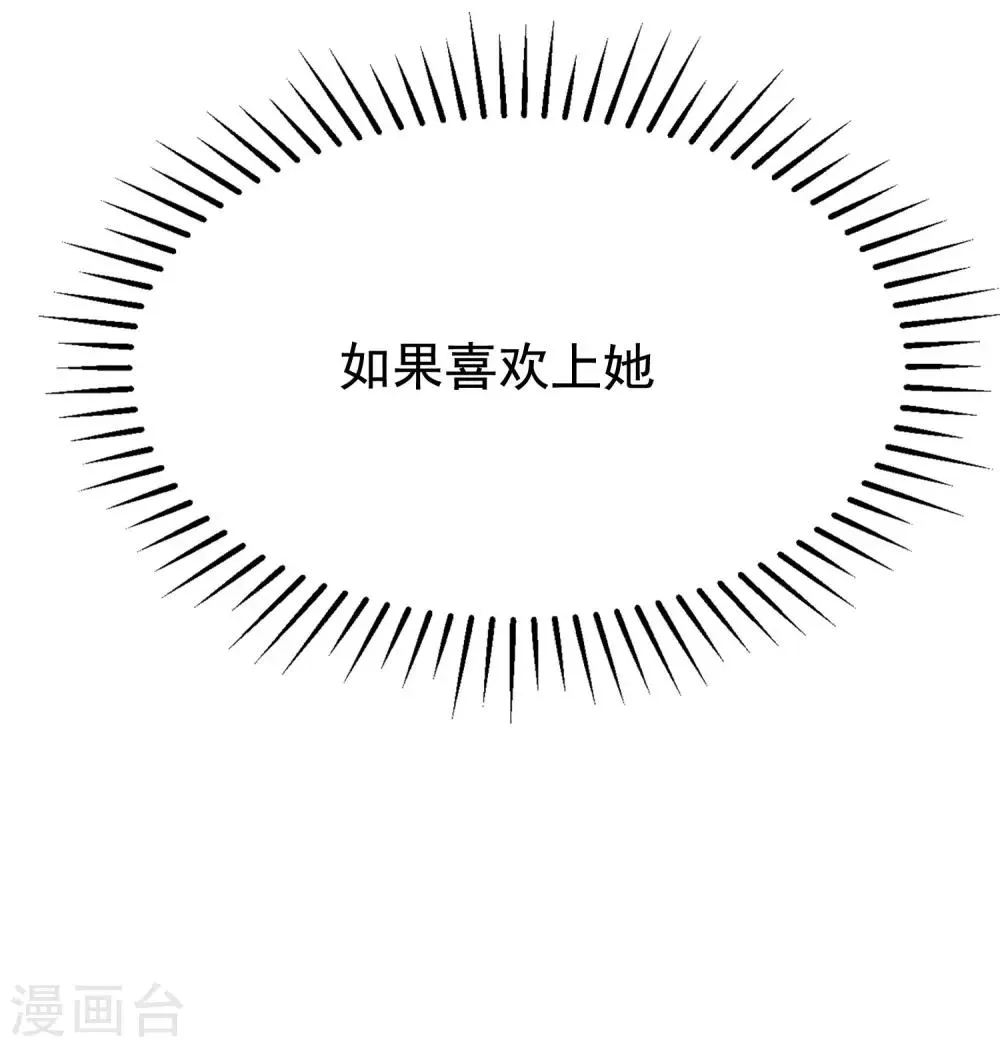 第142话 与渣男究极对决 第51页