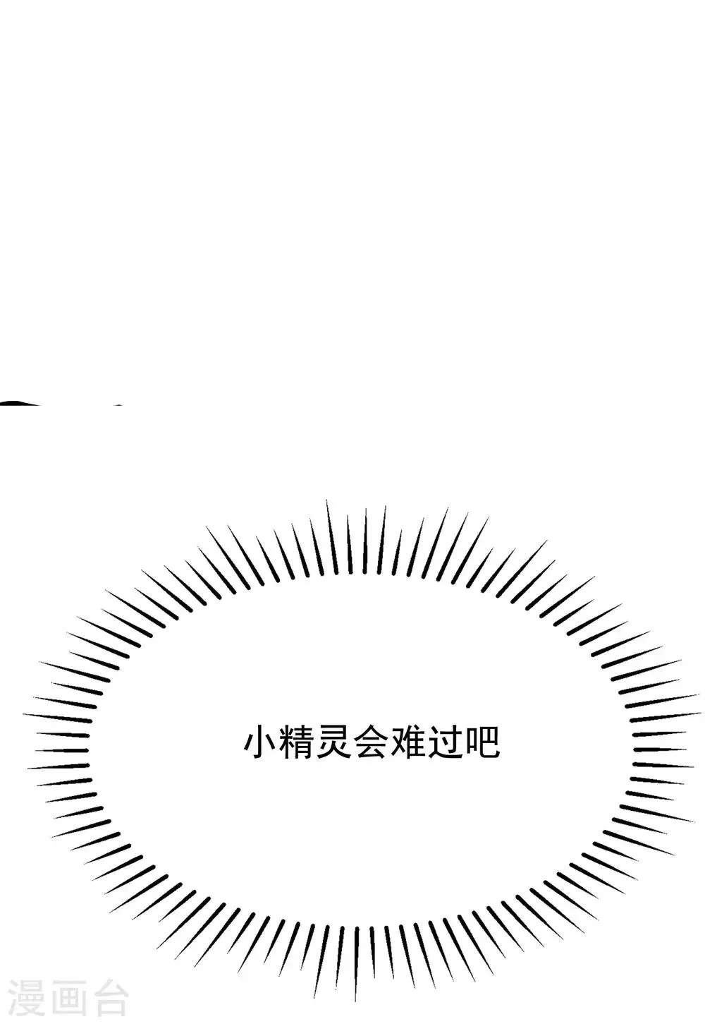 第142话 与渣男究极对决 第53页