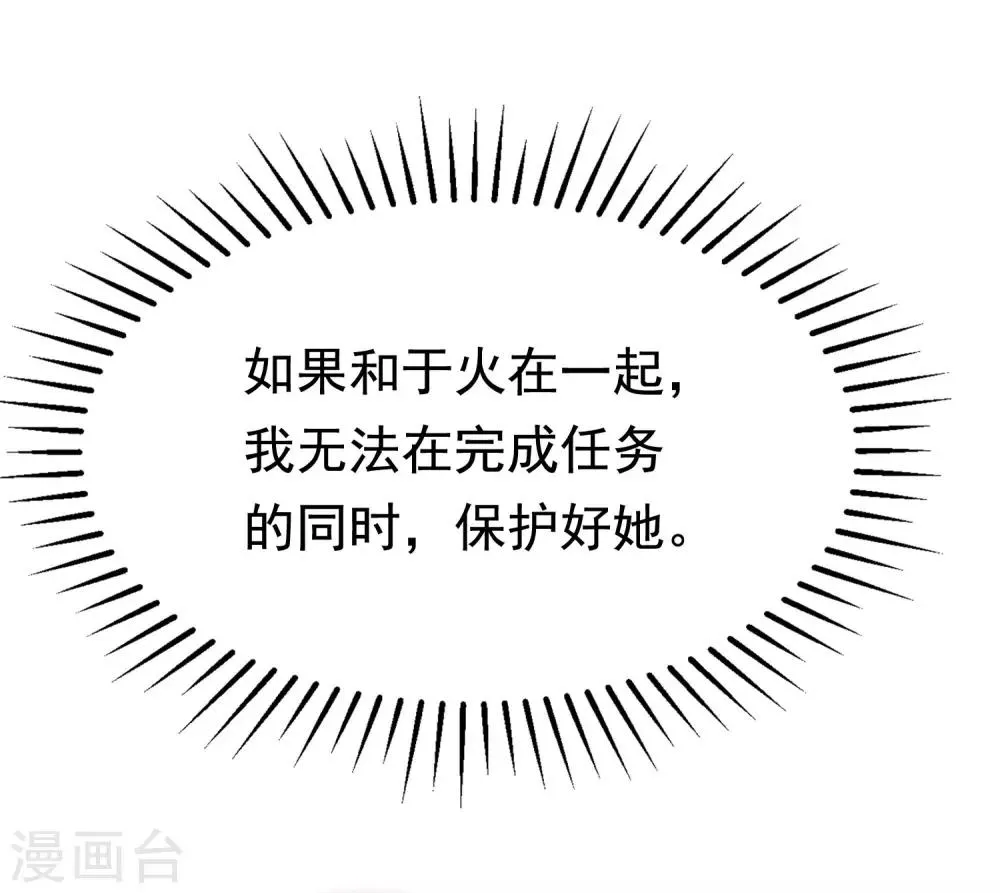 第142话 与渣男究极对决 第55页