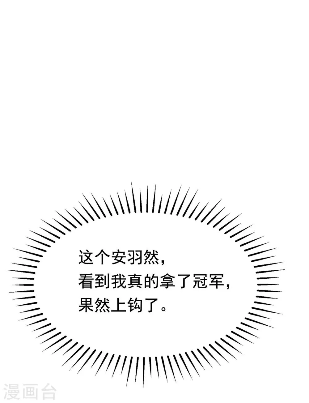 第142话 与渣男究极对决 第60页
