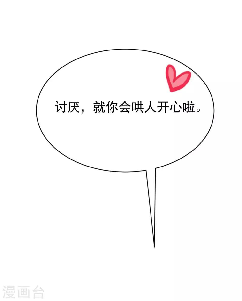 第143话 防火防盗防渣男 第9页