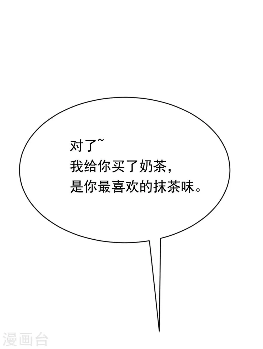 第143话 防火防盗防渣男 第11页