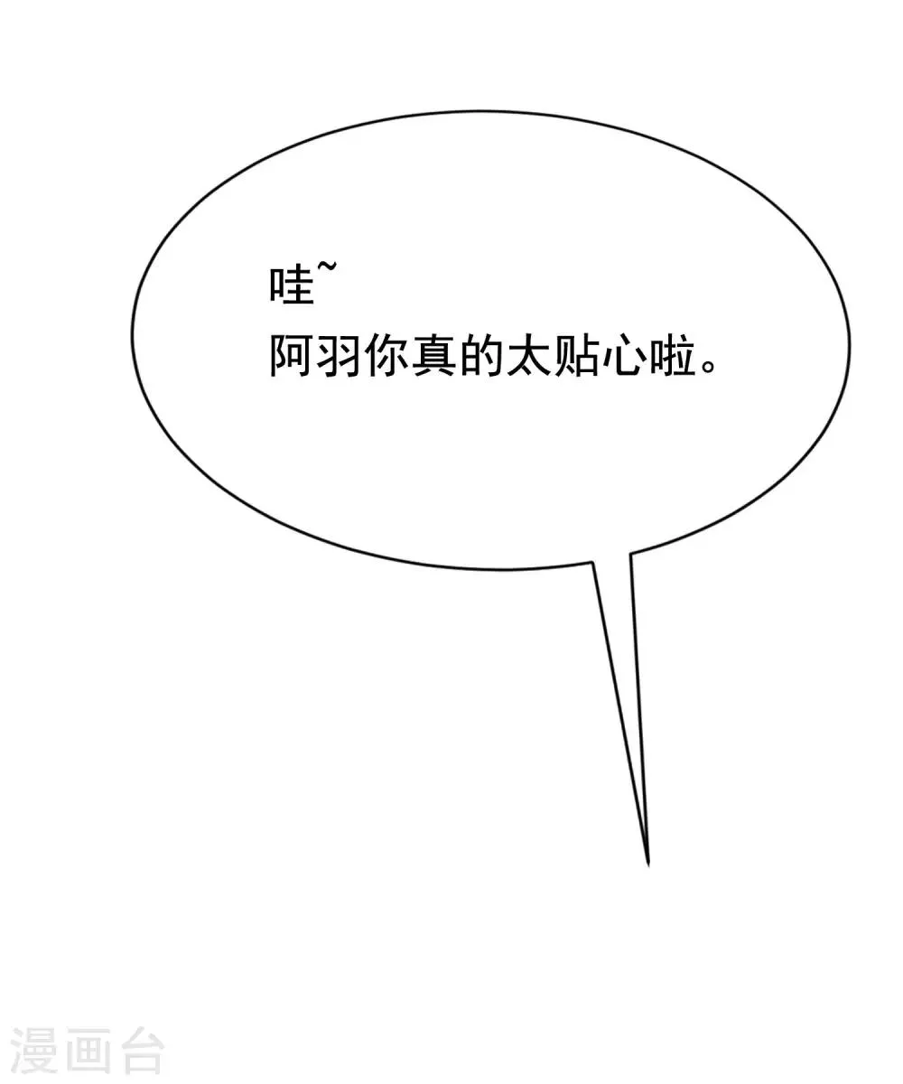 第143话 防火防盗防渣男 第13页