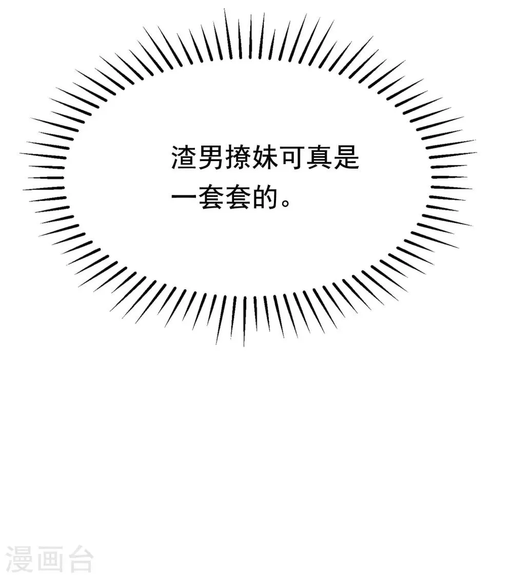 第143话 防火防盗防渣男 第15页