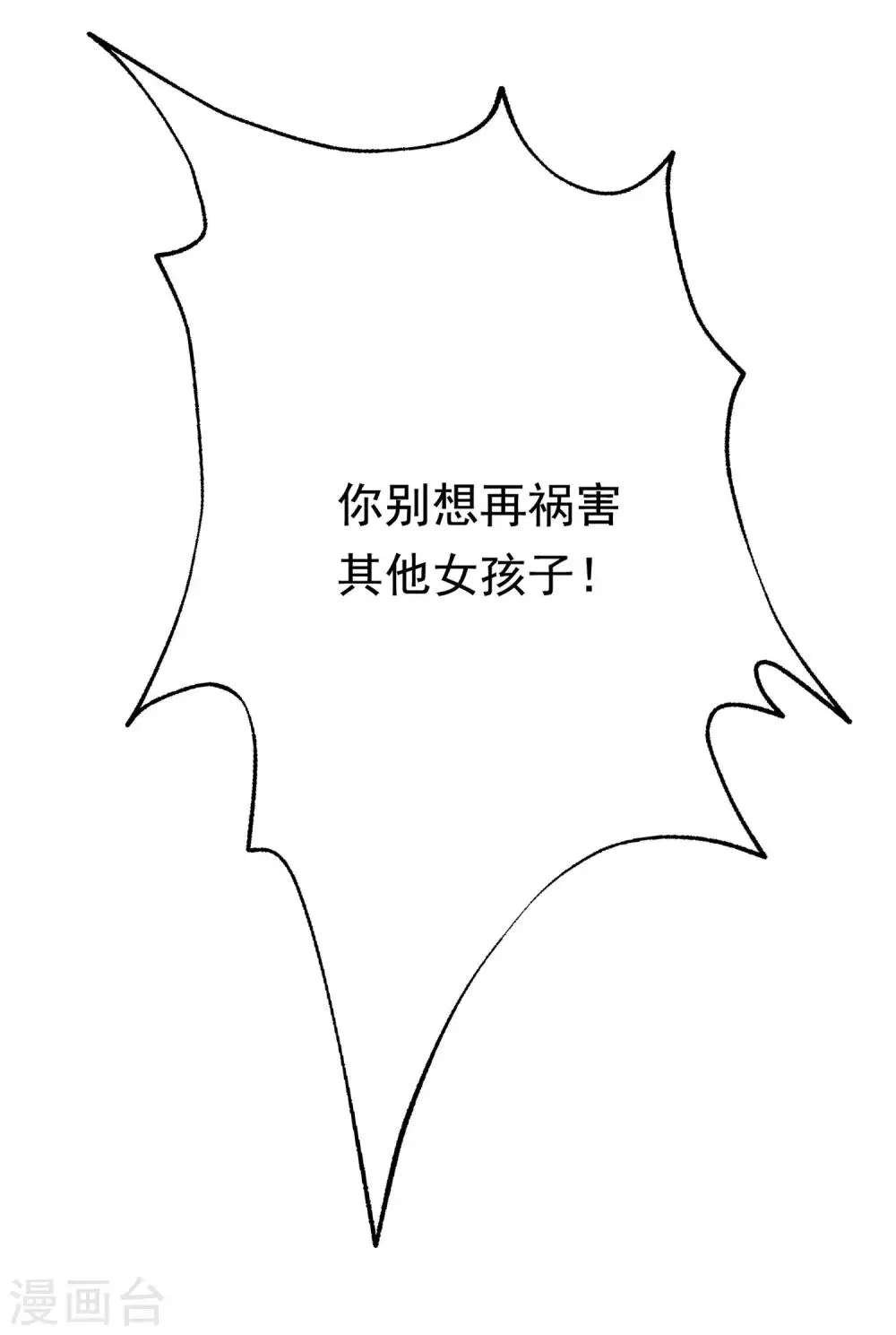 第143话 防火防盗防渣男 第21页