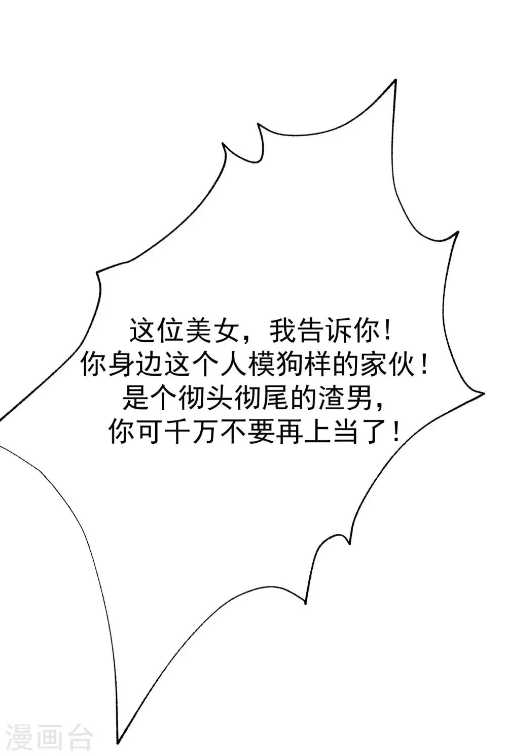 第143话 防火防盗防渣男 第23页