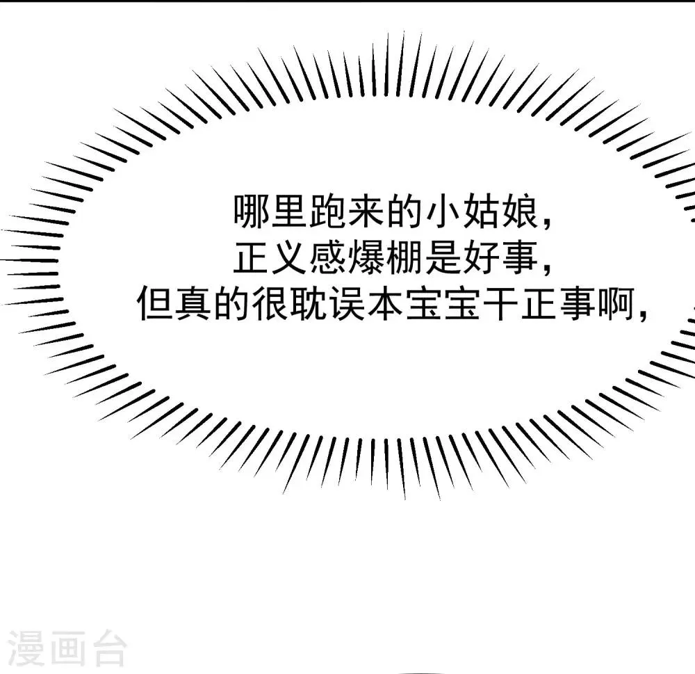 第143话 防火防盗防渣男 第25页
