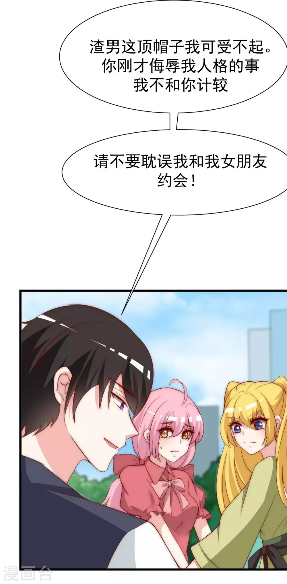 第143话 防火防盗防渣男 第26页