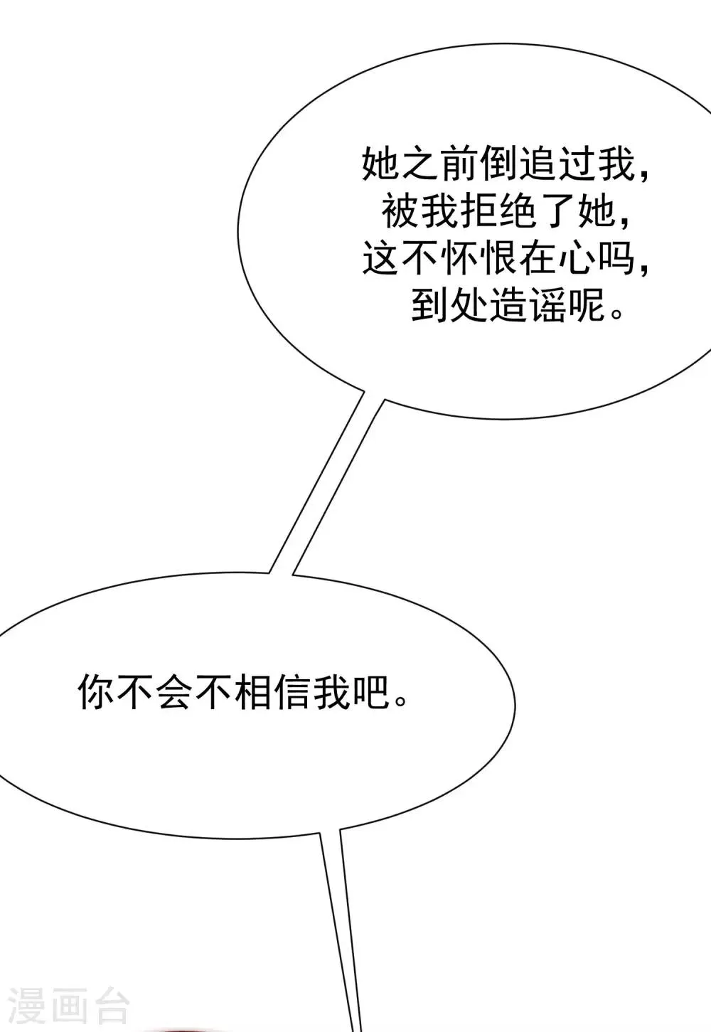 第143话 防火防盗防渣男 第29页