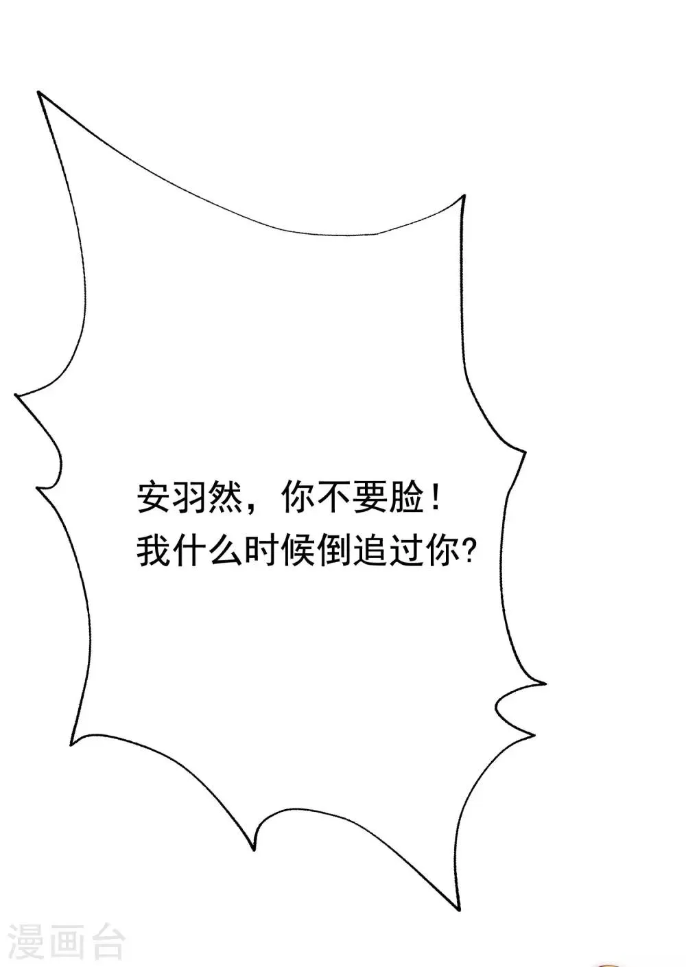 第143话 防火防盗防渣男 第31页